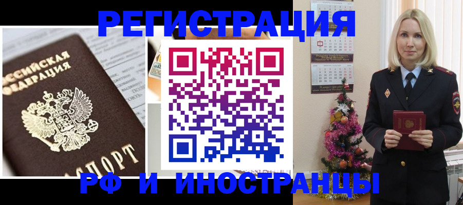прописка 2025 в Йошкар-Оле