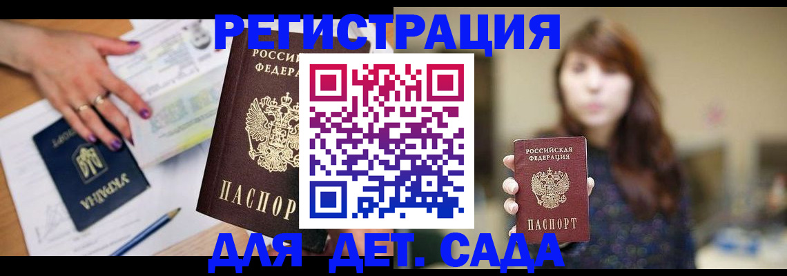 прописка регистрация в Йошкар-Оле