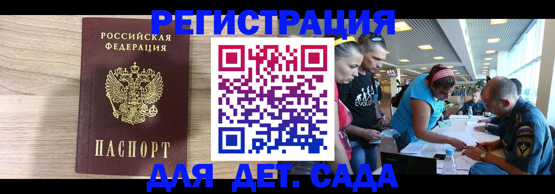 прописка ребенка в Йошкар-Оле